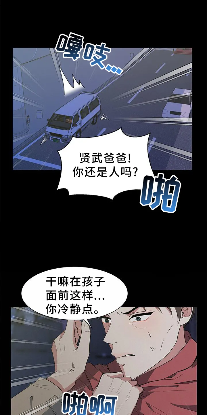 无偿的爱图文漫画,第75章：车祸1图