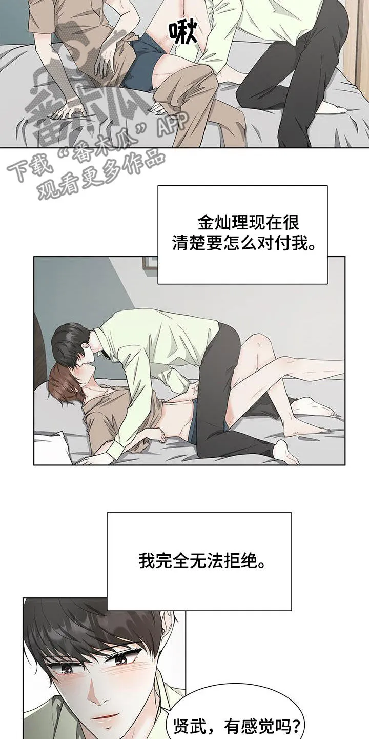 无偿的爱图文漫画,第46章：心神不宁13图