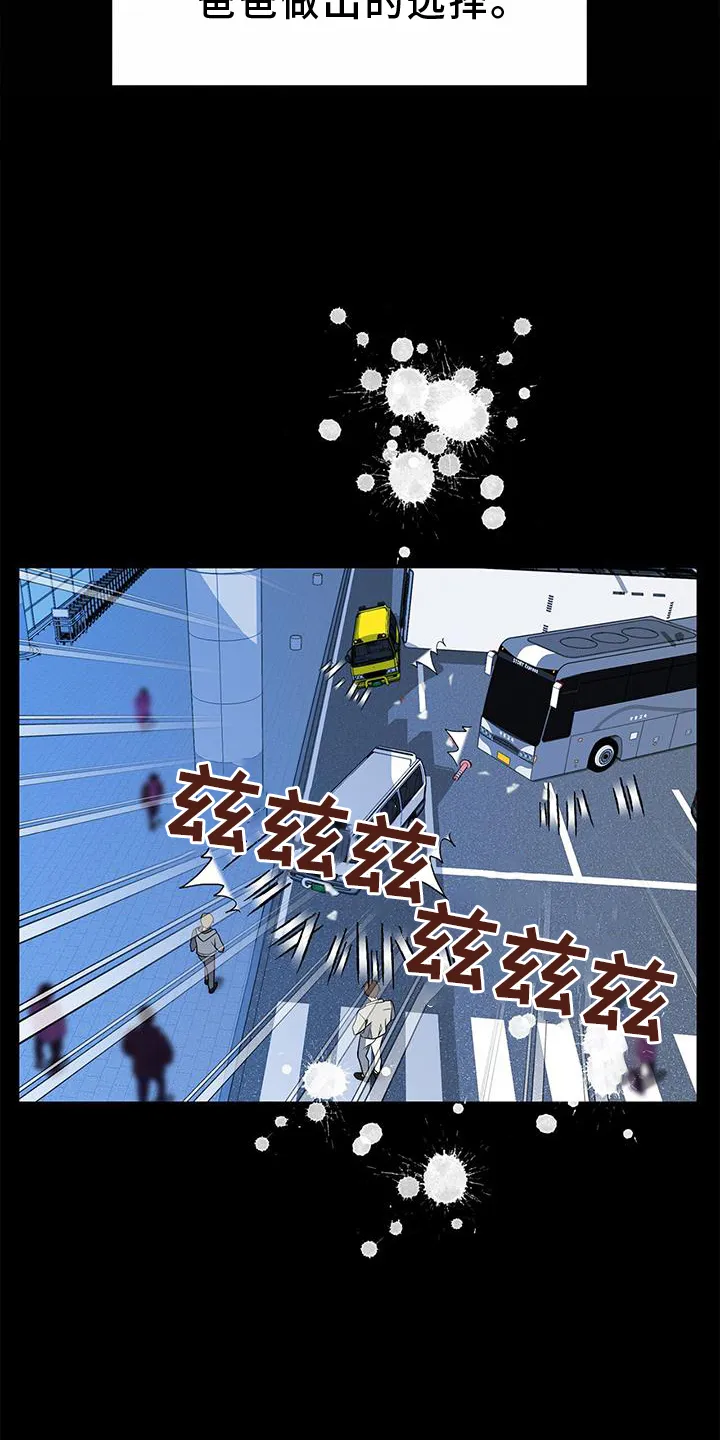 无偿的爱图文漫画,第75章：车祸25图