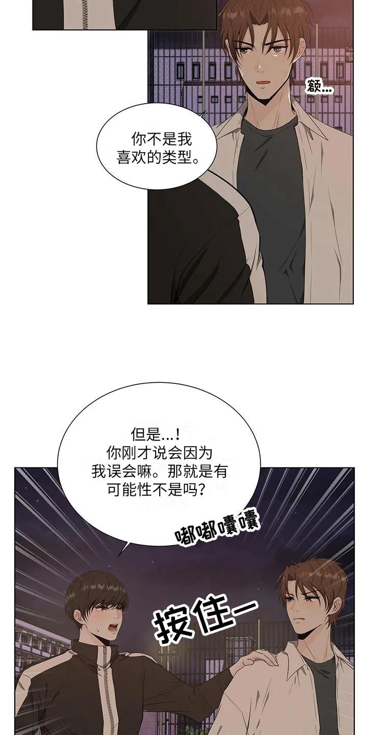 无偿的爱漫画漫画,第12章：拒绝4图