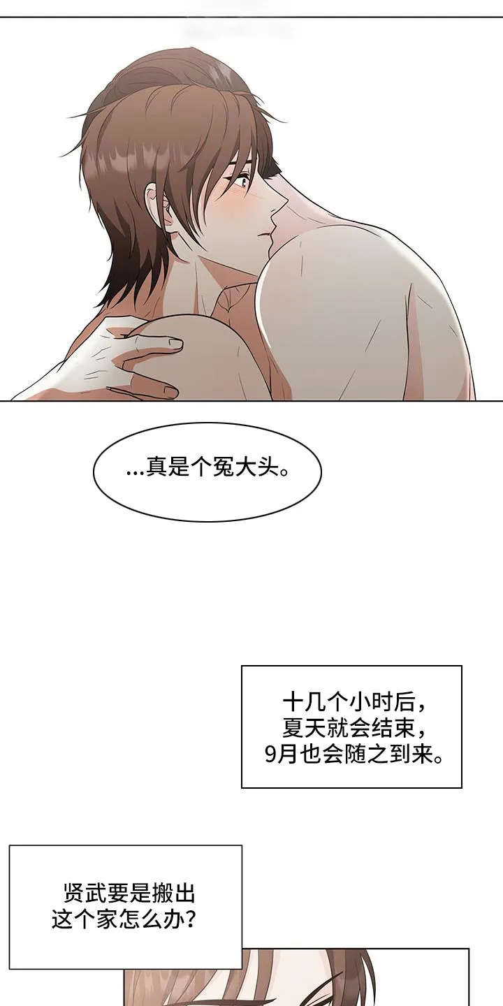 无偿的爱漫画免费。一区漫画,第59章：冤大头15图