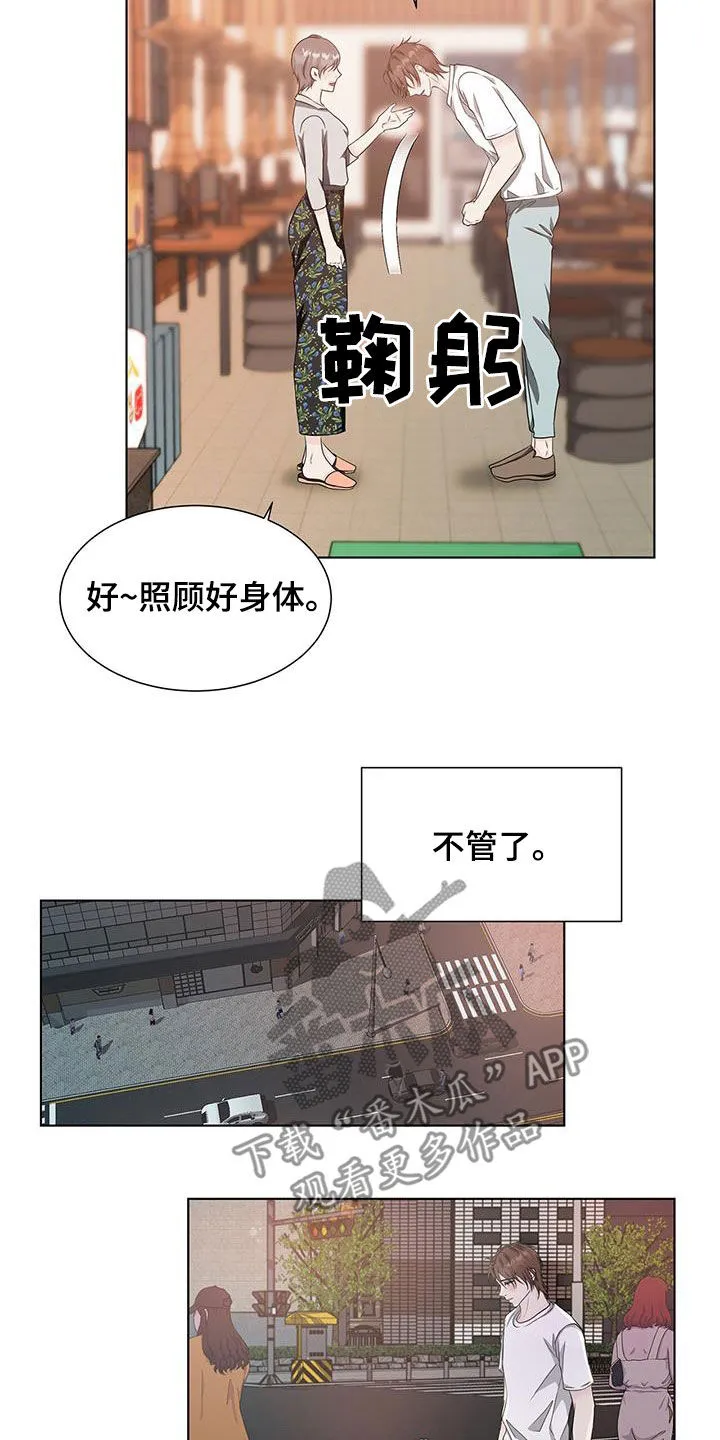 无偿的爱图文漫画,第46章：心神不宁11图