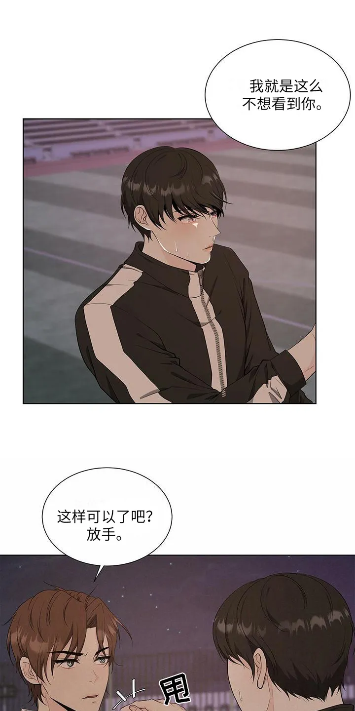 无偿的爱图文漫画,第13章：跑开1图