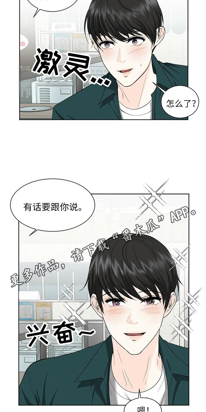 无偿的爱图文漫画,第5章：固执10图