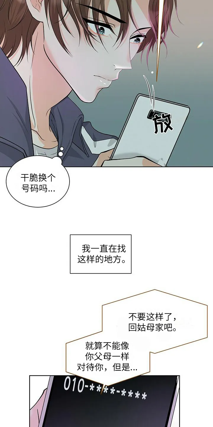 无偿的爱漫画漫画,第1章：摆脱过去4图