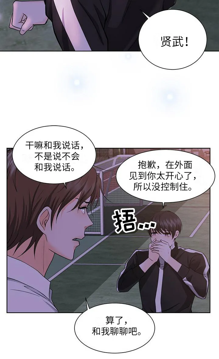 无偿的爱漫画免费。一区漫画,第6章：表白10图