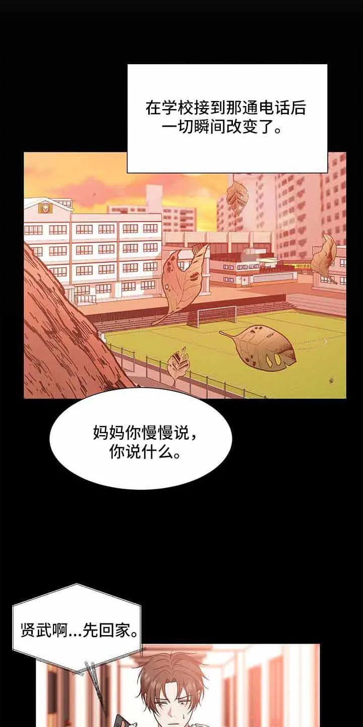 无偿的爱漫画免费。一区漫画,第72章：没事吗5图