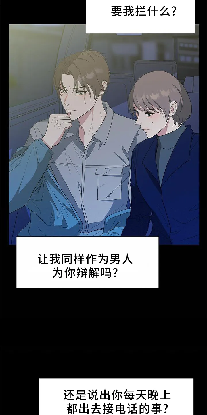 无偿的爱图文漫画,第75章：车祸9图