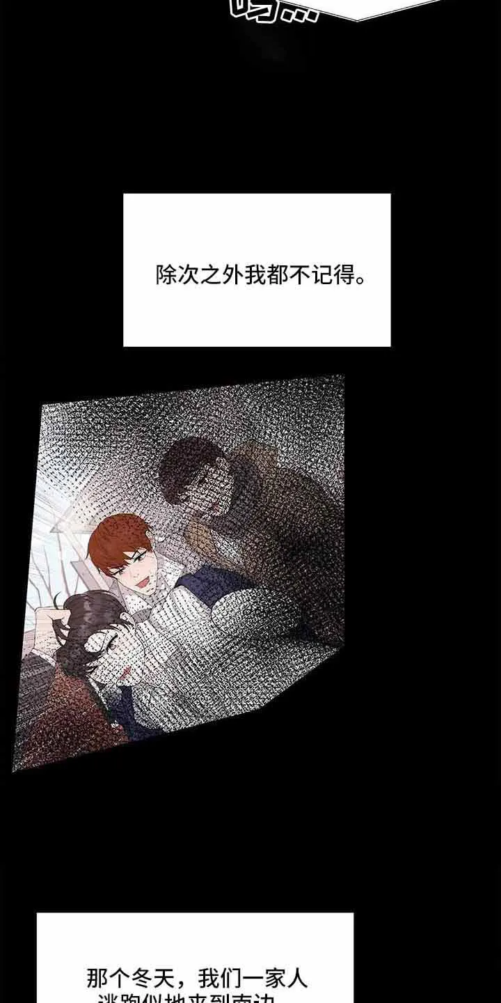 无偿的爱漫画免费。一区漫画,第72章：没事吗7图