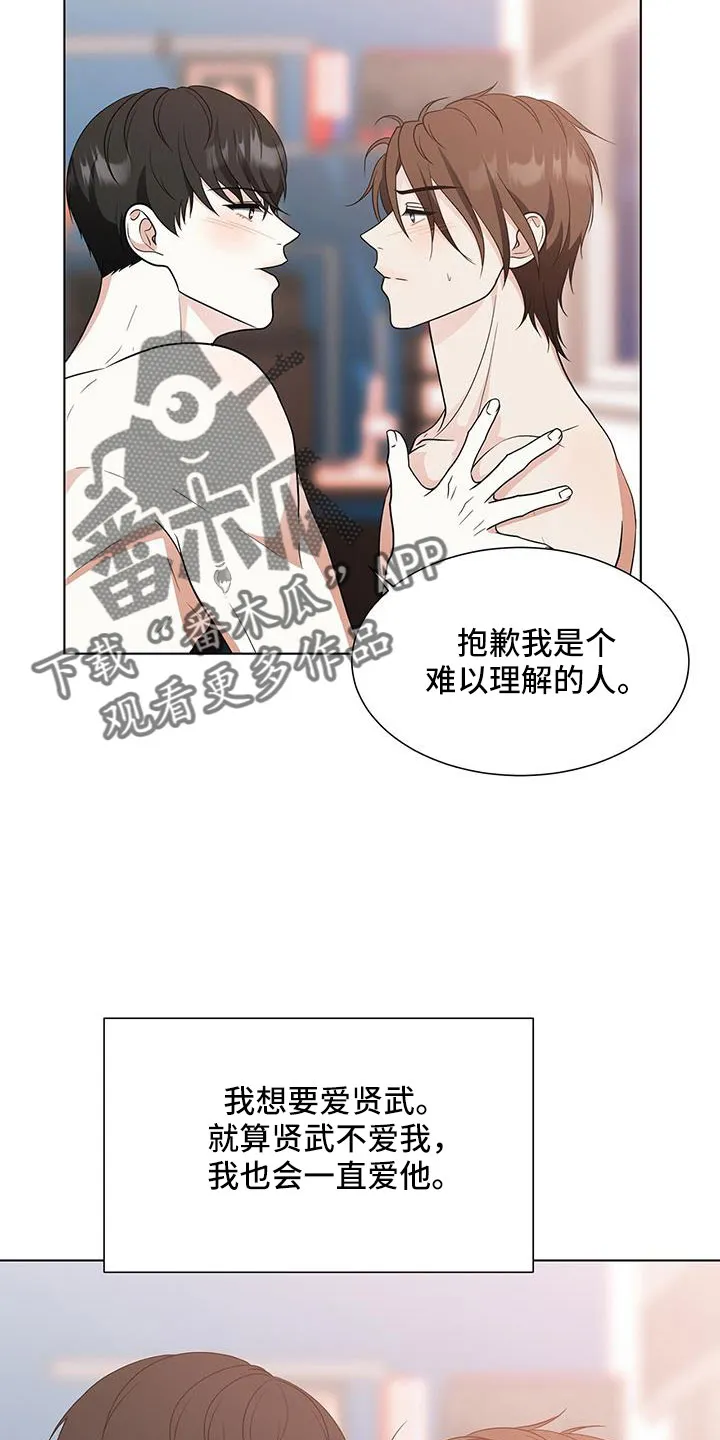 无偿的爱漫画免费。一区漫画,第59章：冤大头7图