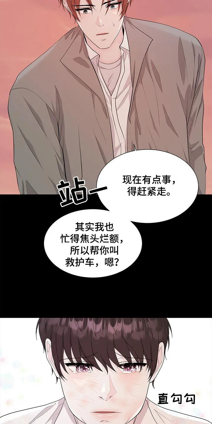 无偿的爱漫画免费。一区漫画,第31章：钟意2图