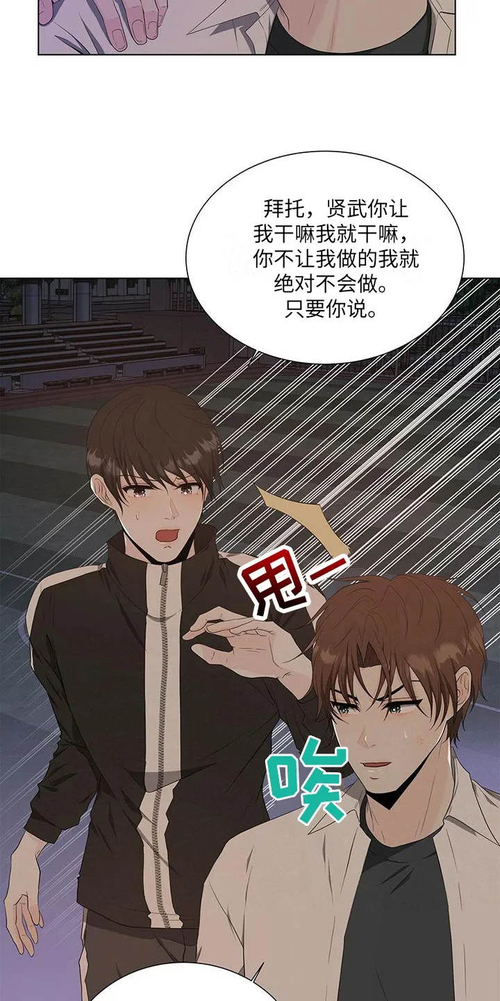 无偿的爱漫画漫画,第12章：拒绝7图