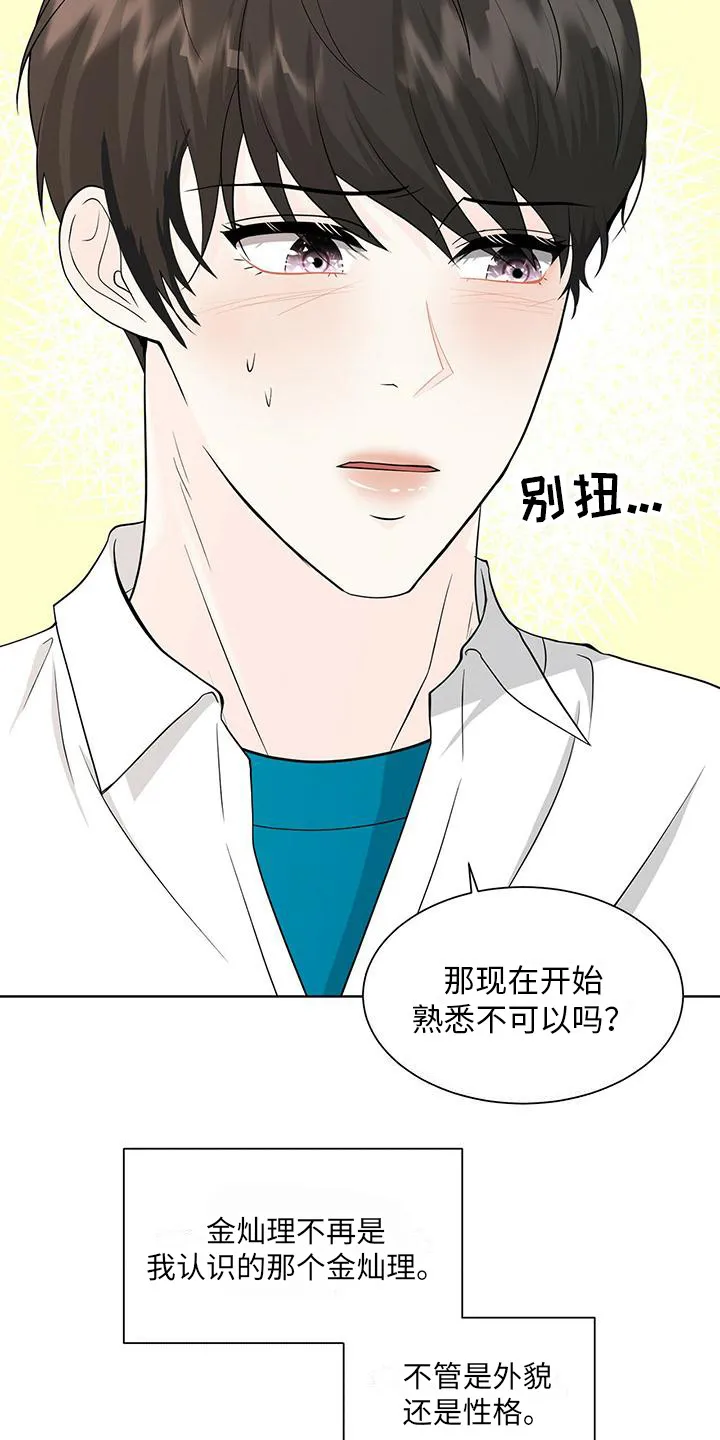 无偿的爱图文漫画,第4章：搭话6图