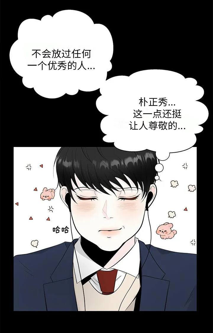 无偿的爱图文漫画,第7章：偏见9图