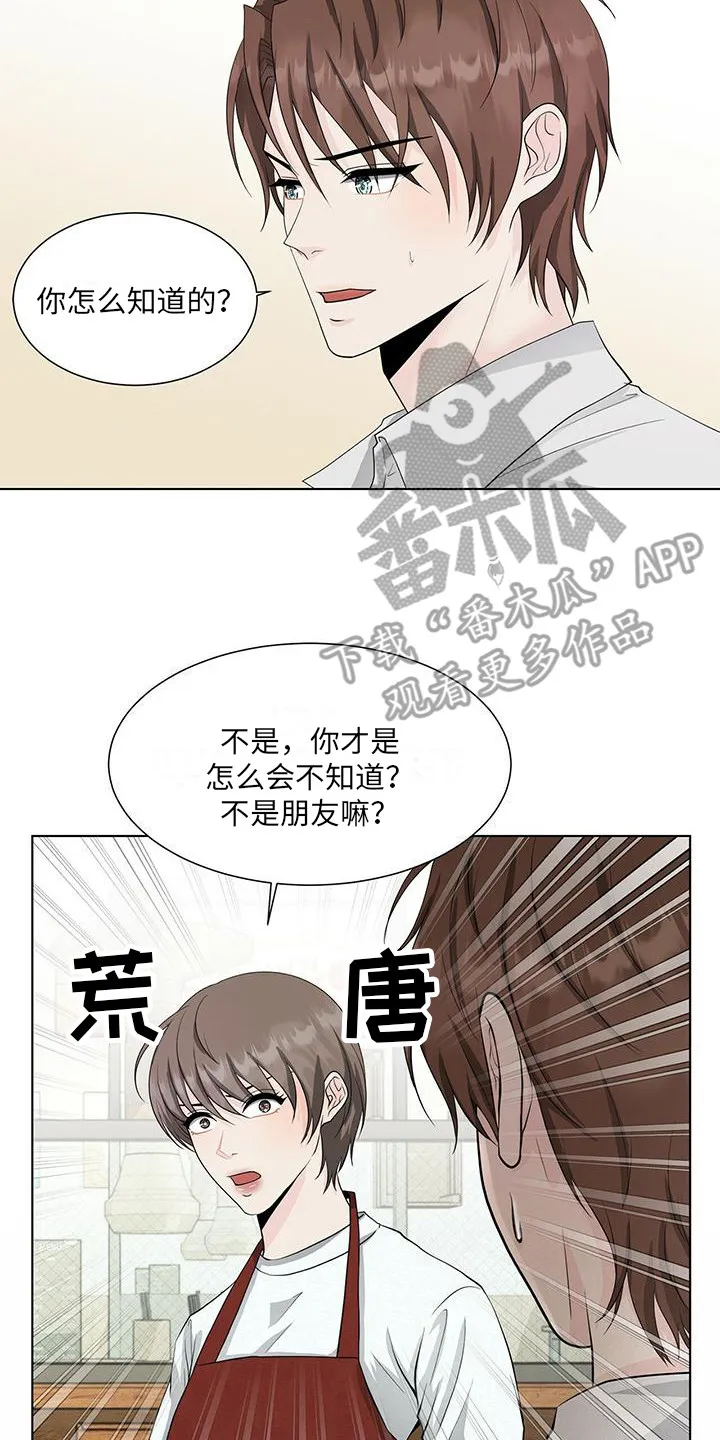 无偿的爱图文漫画,第15章：关系复杂13图