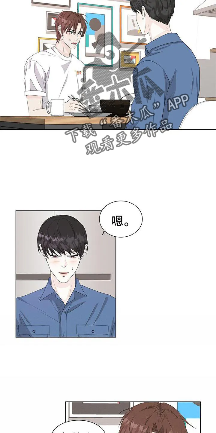 无偿的爱漫画免费。一区漫画,第24章：傲娇16图