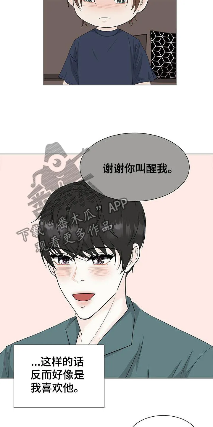 无偿的爱漫画免费。一区漫画,第34章：不会再和你玩16图