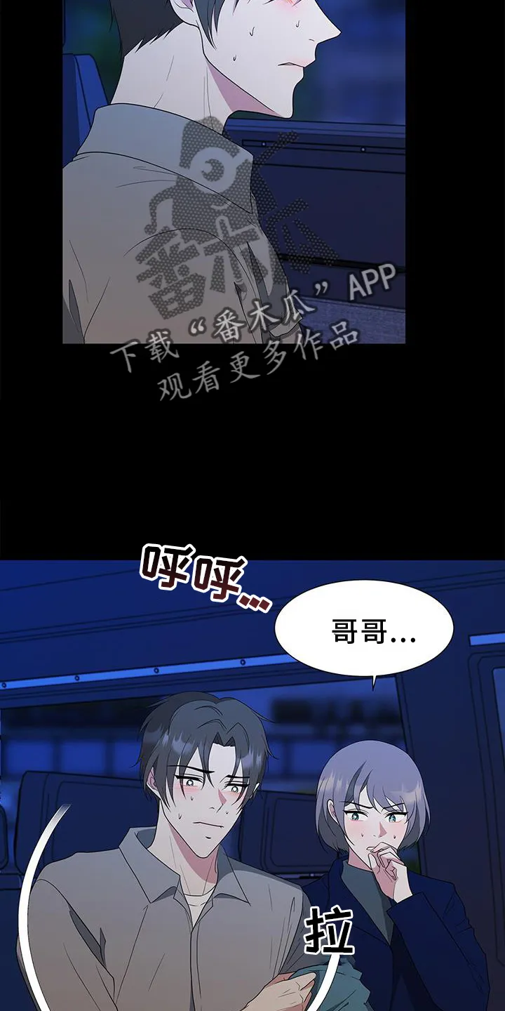 无偿的爱图文漫画,第75章：车祸12图