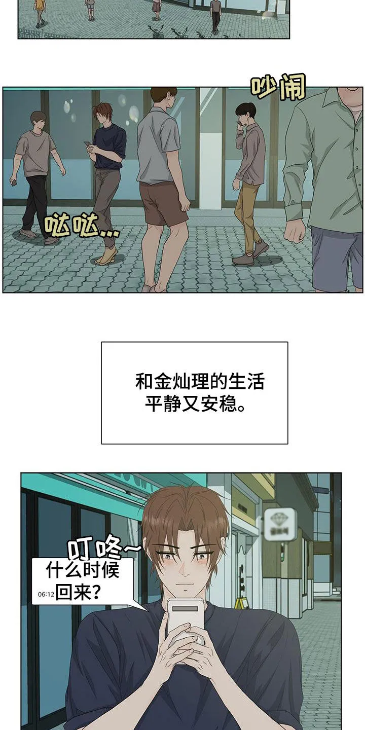 无偿的爱漫画免费。一区漫画,第34章：不会再和你玩19图