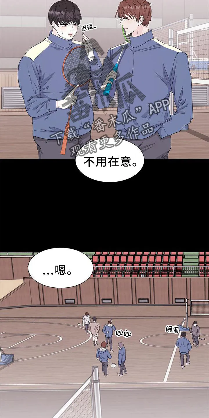 无偿的爱漫画漫画,第26章：愧疚15图