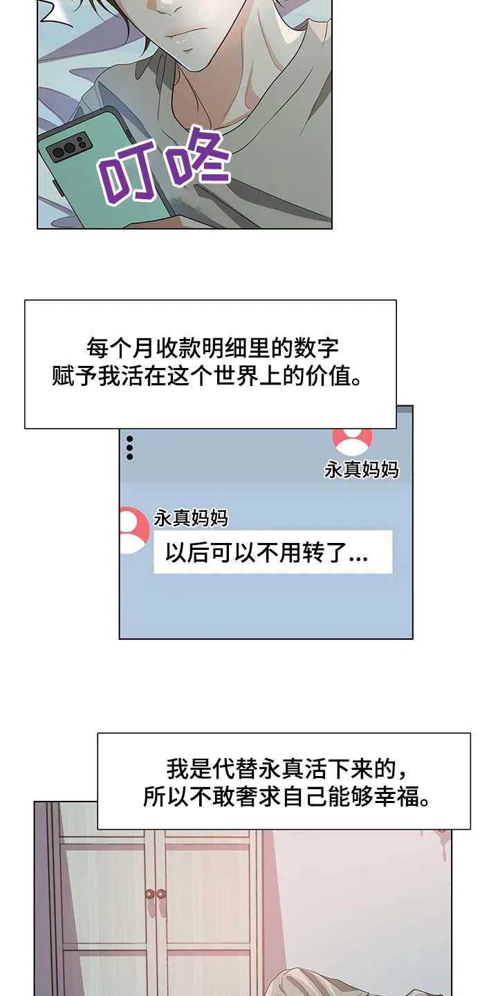 无偿的爱漫画免费。一区漫画,第77章：打听3图