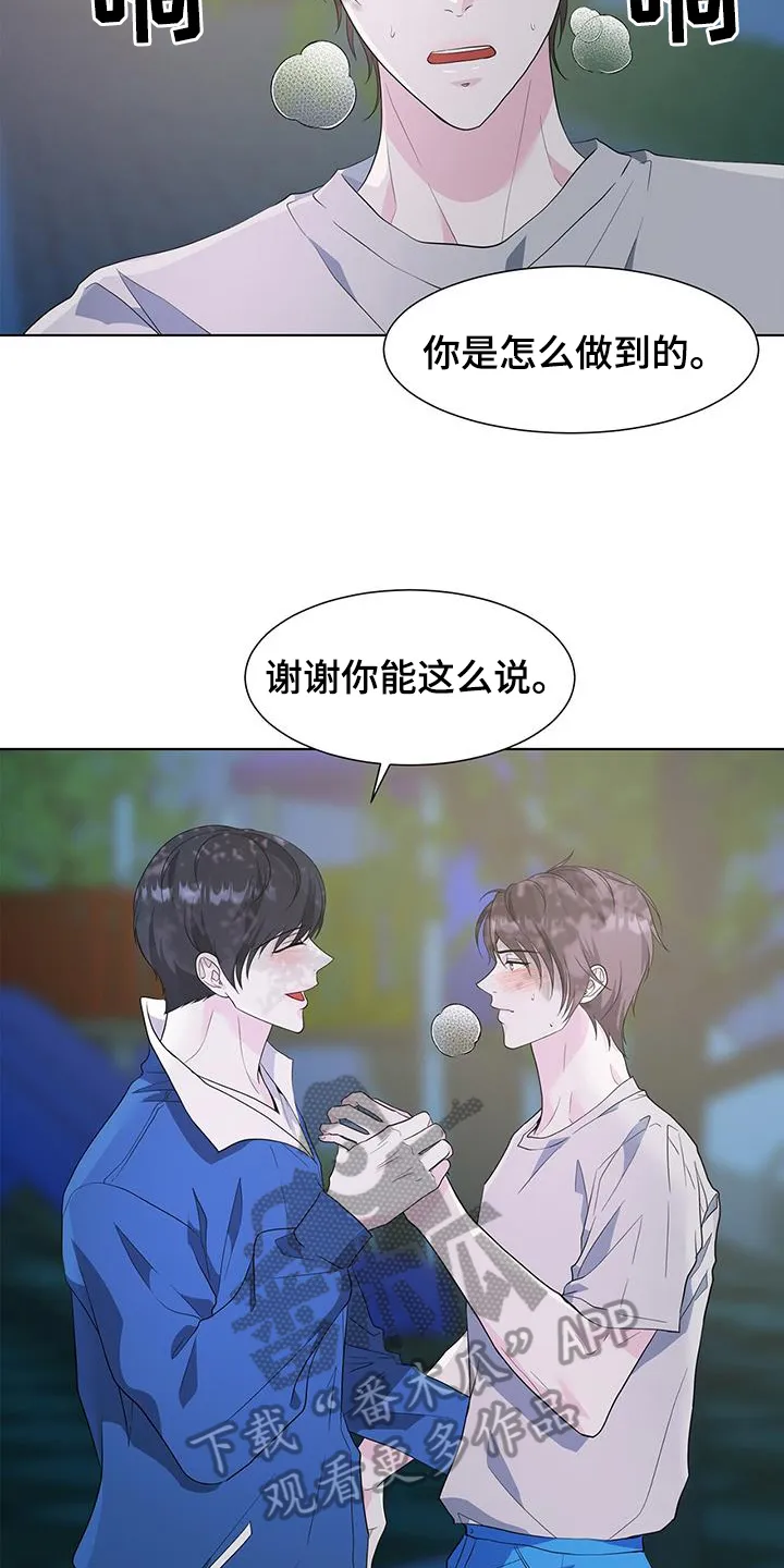 无偿的爱漫画免费。一区漫画,第80章：我喜欢你15图