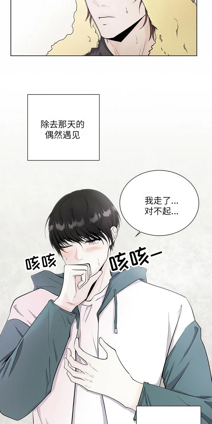 无偿的爱图文漫画,第15章：关系复杂2图