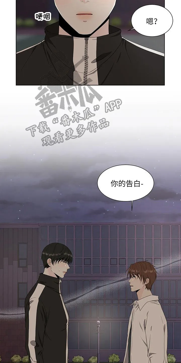 无偿的爱漫画漫画,第12章：拒绝2图