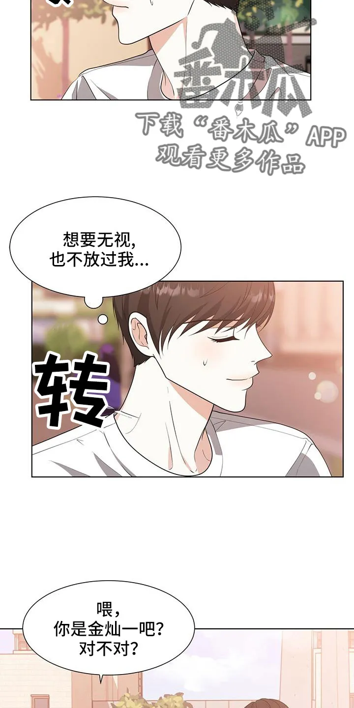 无偿的爱漫画免费。一区漫画,第62章：真不爽6图