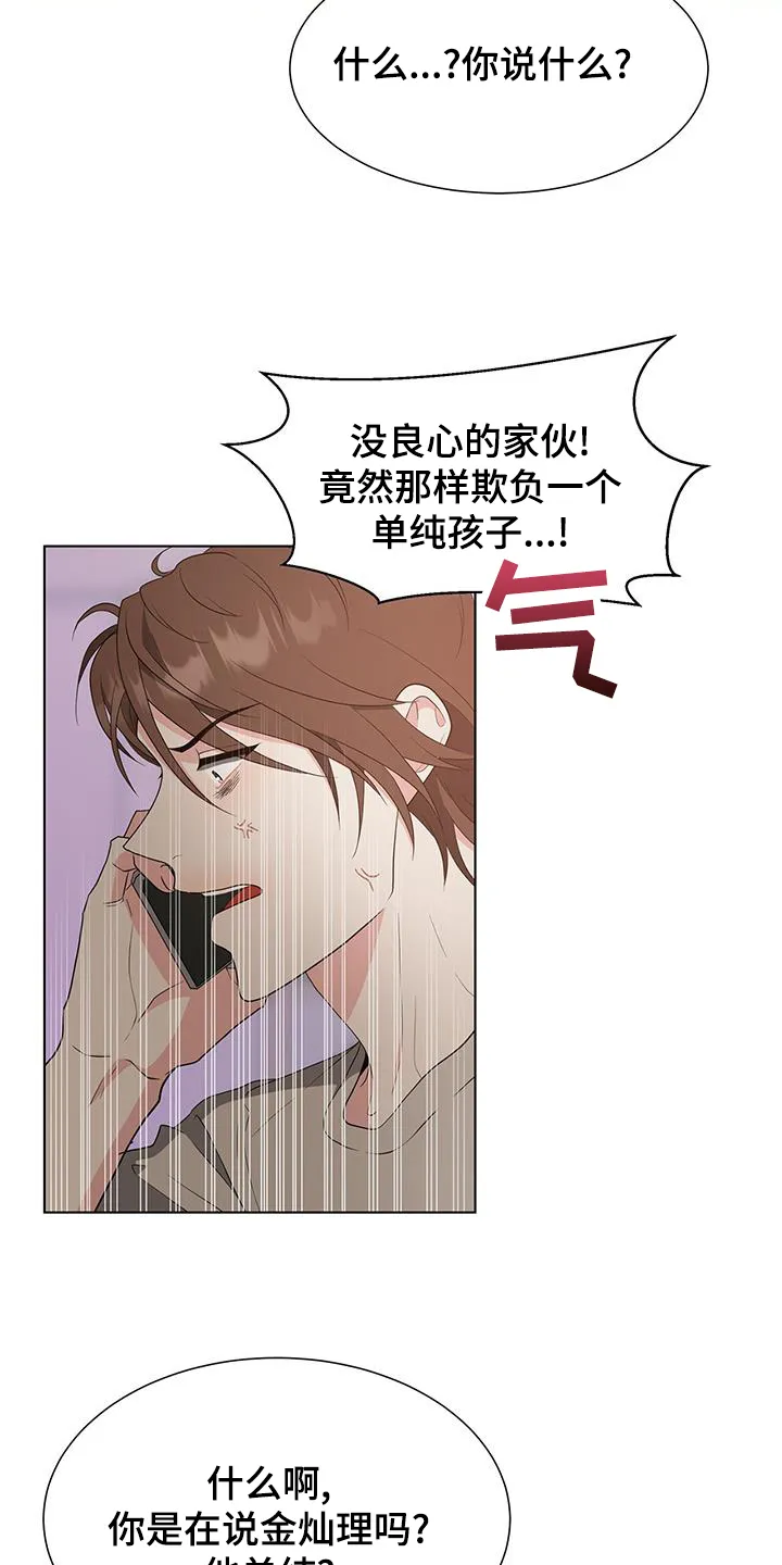 无偿的爱图文漫画,第79章：警告11图