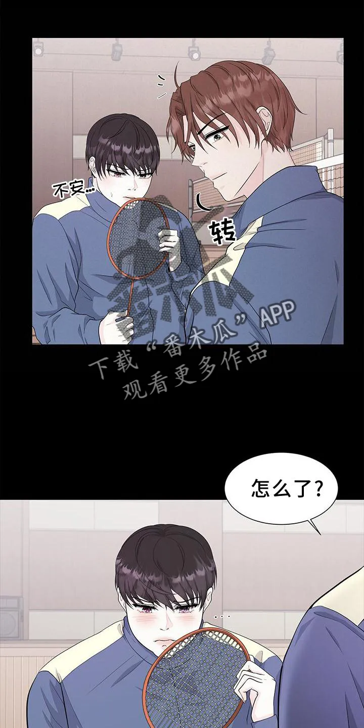 无偿的爱漫画漫画,第26章：愧疚3图