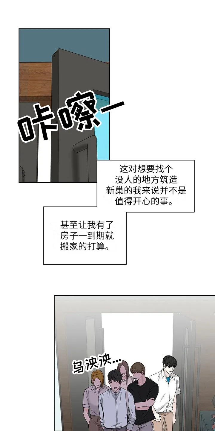 无偿的爱漫画漫画,第1章：摆脱过去15图