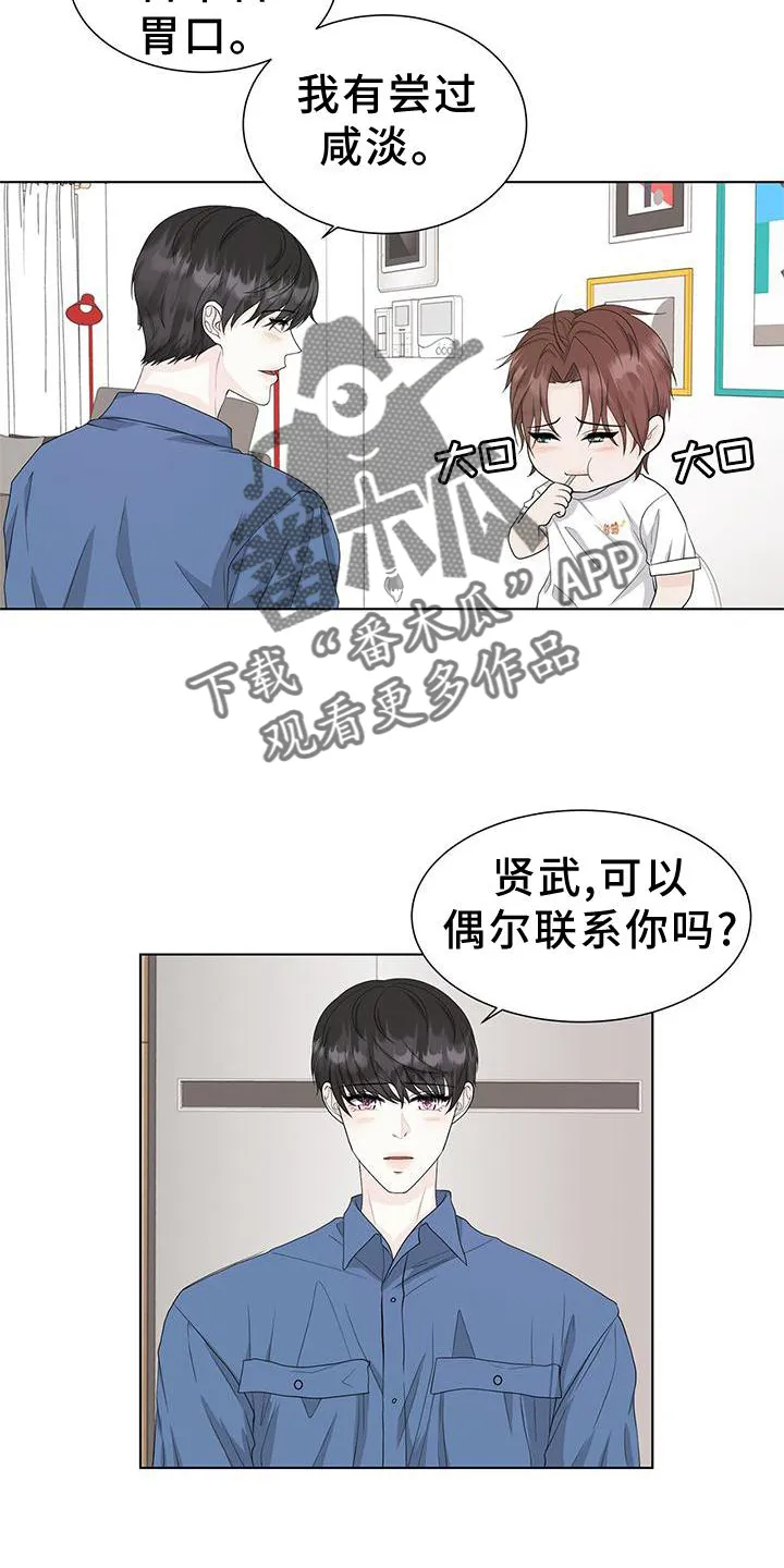 无偿的爱漫画免费。一区漫画,第24章：傲娇21图