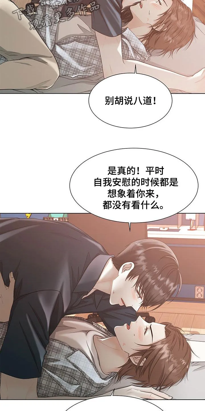 无偿的爱图文漫画,第50章：让步3图