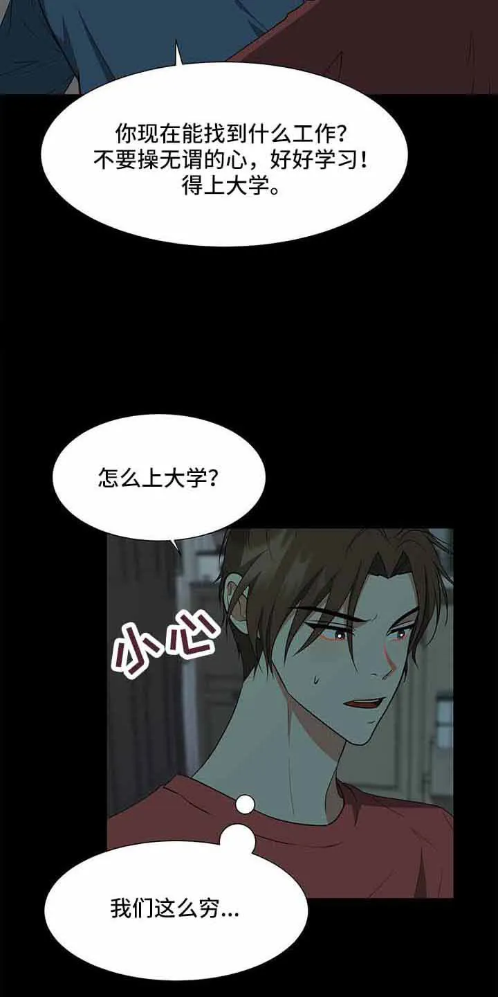 无偿的爱漫画免费。一区漫画,第72章：没事吗14图