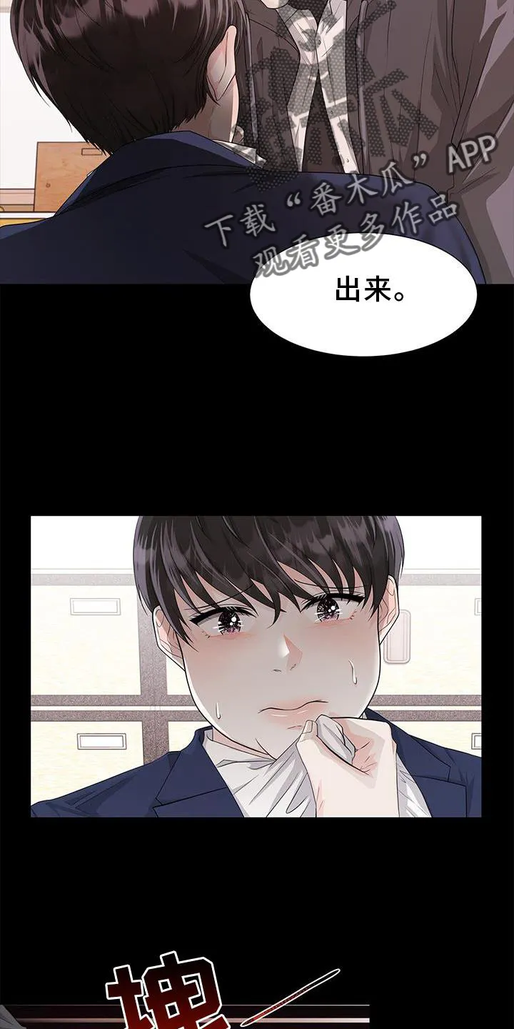 无偿的爱图文漫画,第28章：霸凌2图