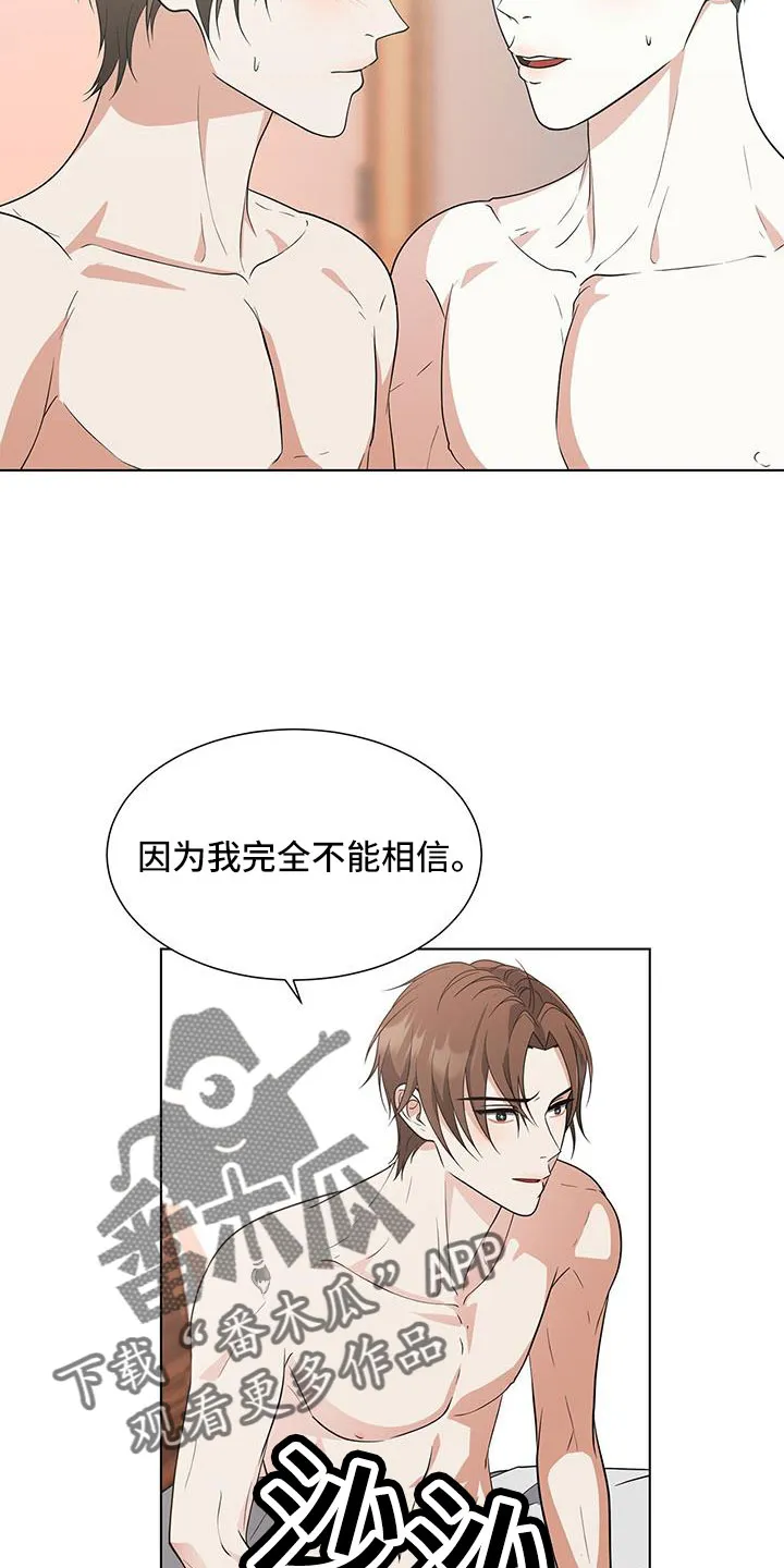 无偿的爱漫画免费。一区漫画,第59章：冤大头3图