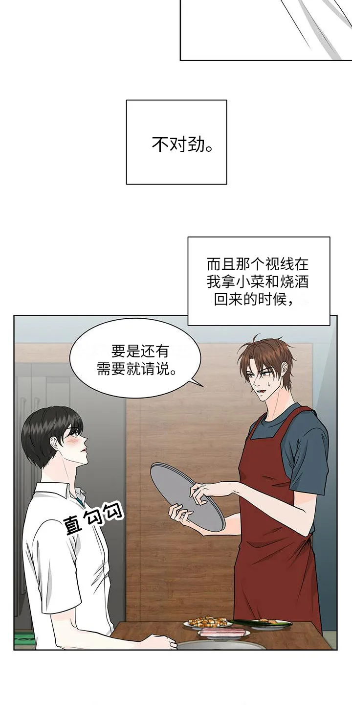 无偿的爱图文漫画,第2章：盯着看4图