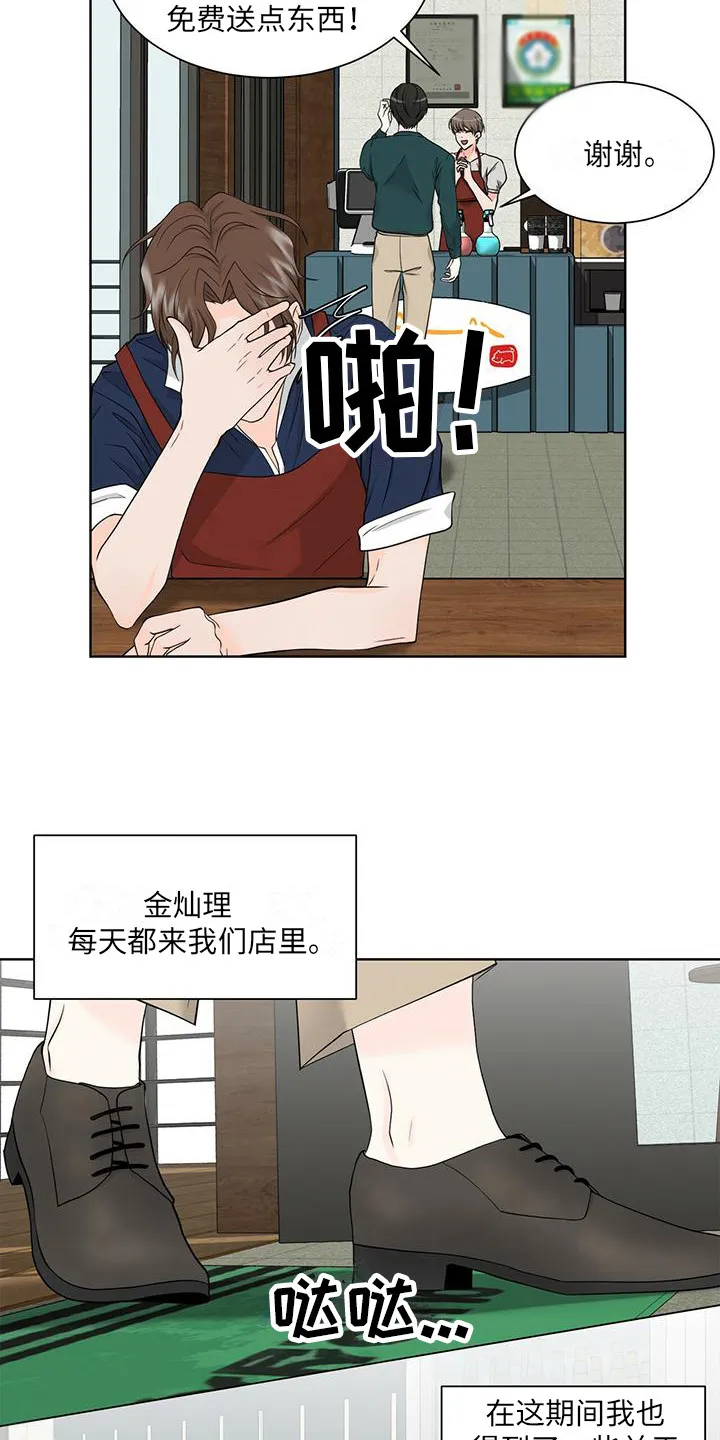 无偿的爱图文漫画,第5章：固执5图