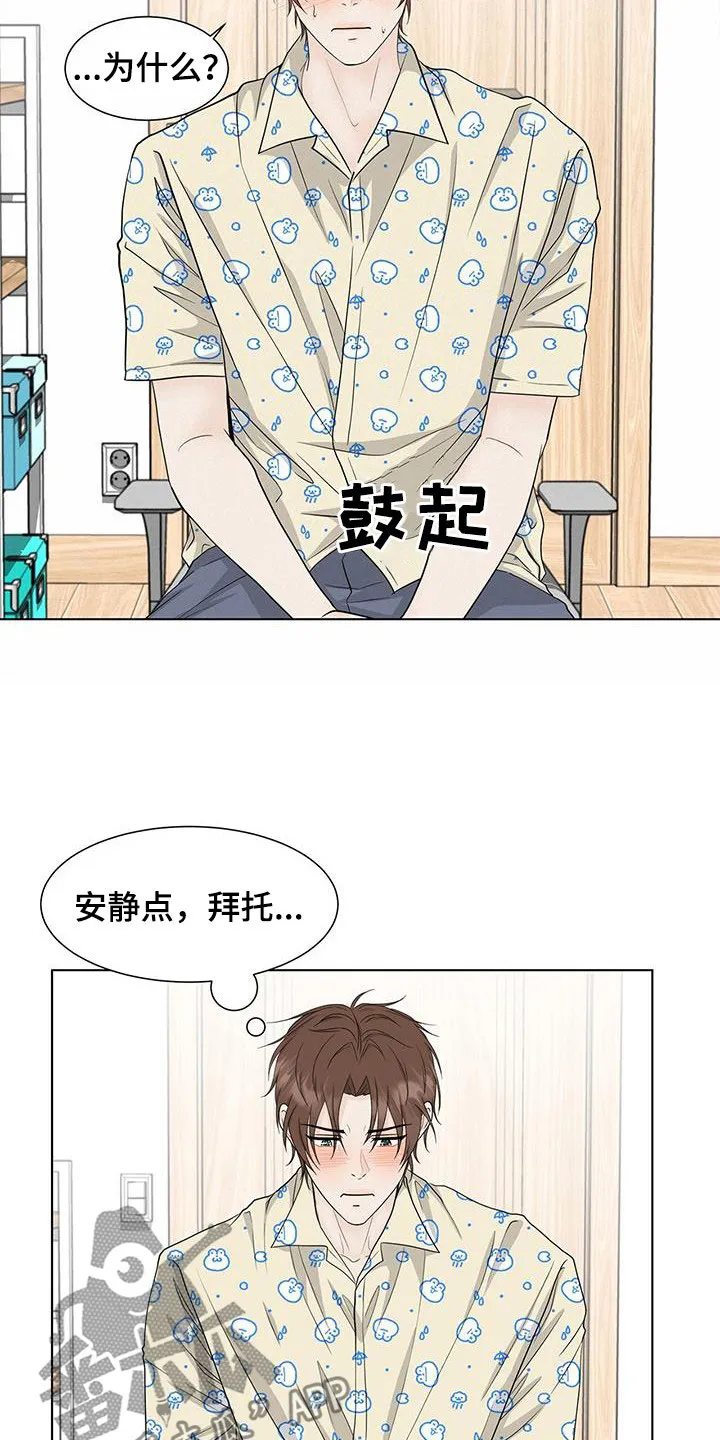 无偿的爱漫画免费。一区漫画,第41章：胡思乱想17图