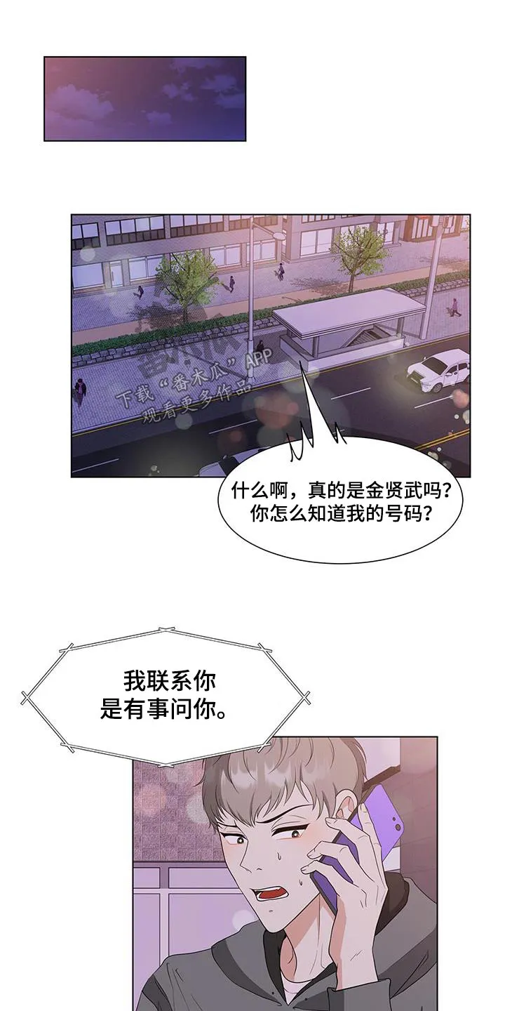 无偿的爱漫画免费。一区漫画,第77章：打听21图