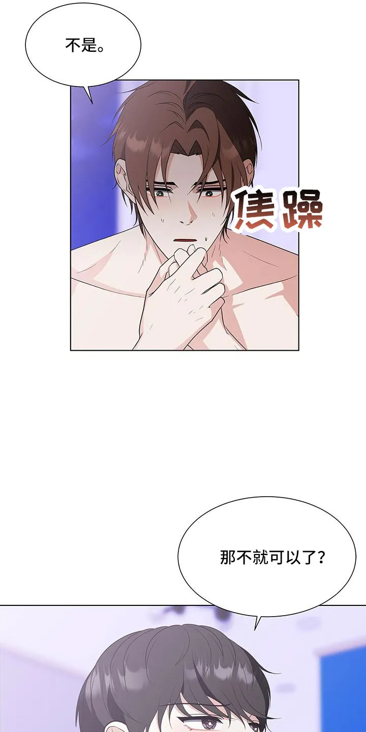 无偿的爱漫画免费。一区漫画,第58章：清醒点27图