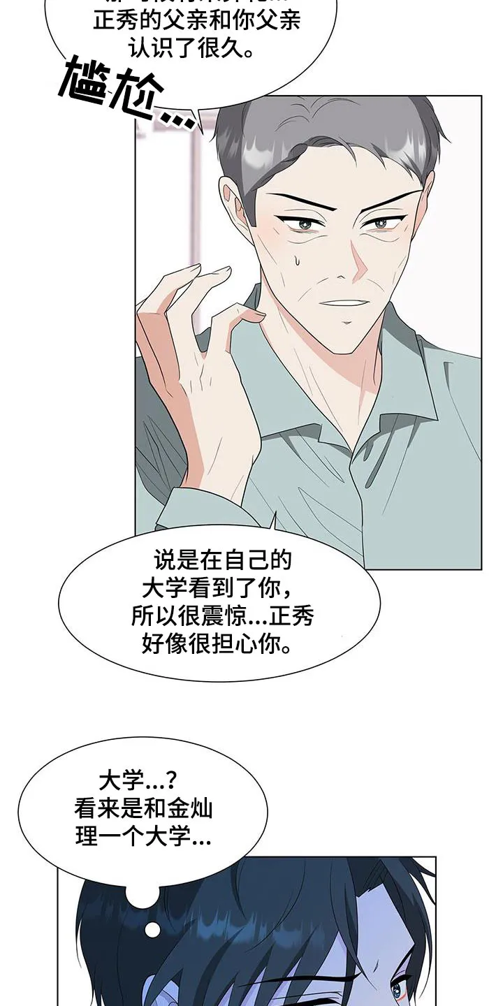 无偿的爱漫画免费。一区漫画,第77章：打听18图