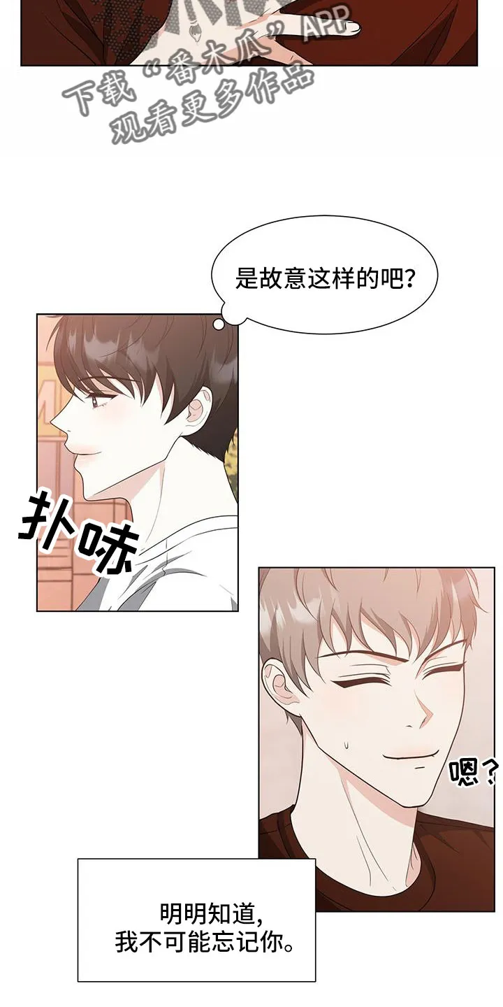 无偿的爱漫画免费。一区漫画,第62章：真不爽8图