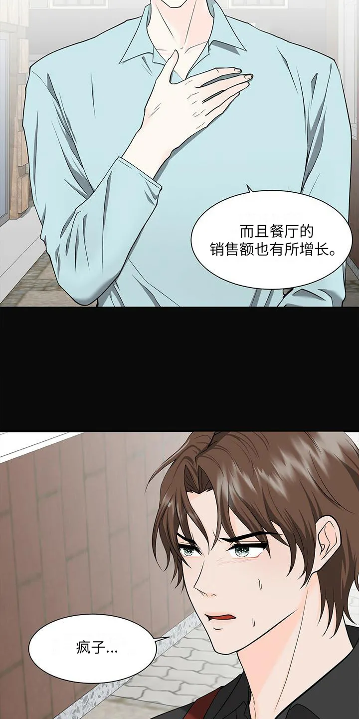 无偿的爱图文漫画,第4章：搭话17图