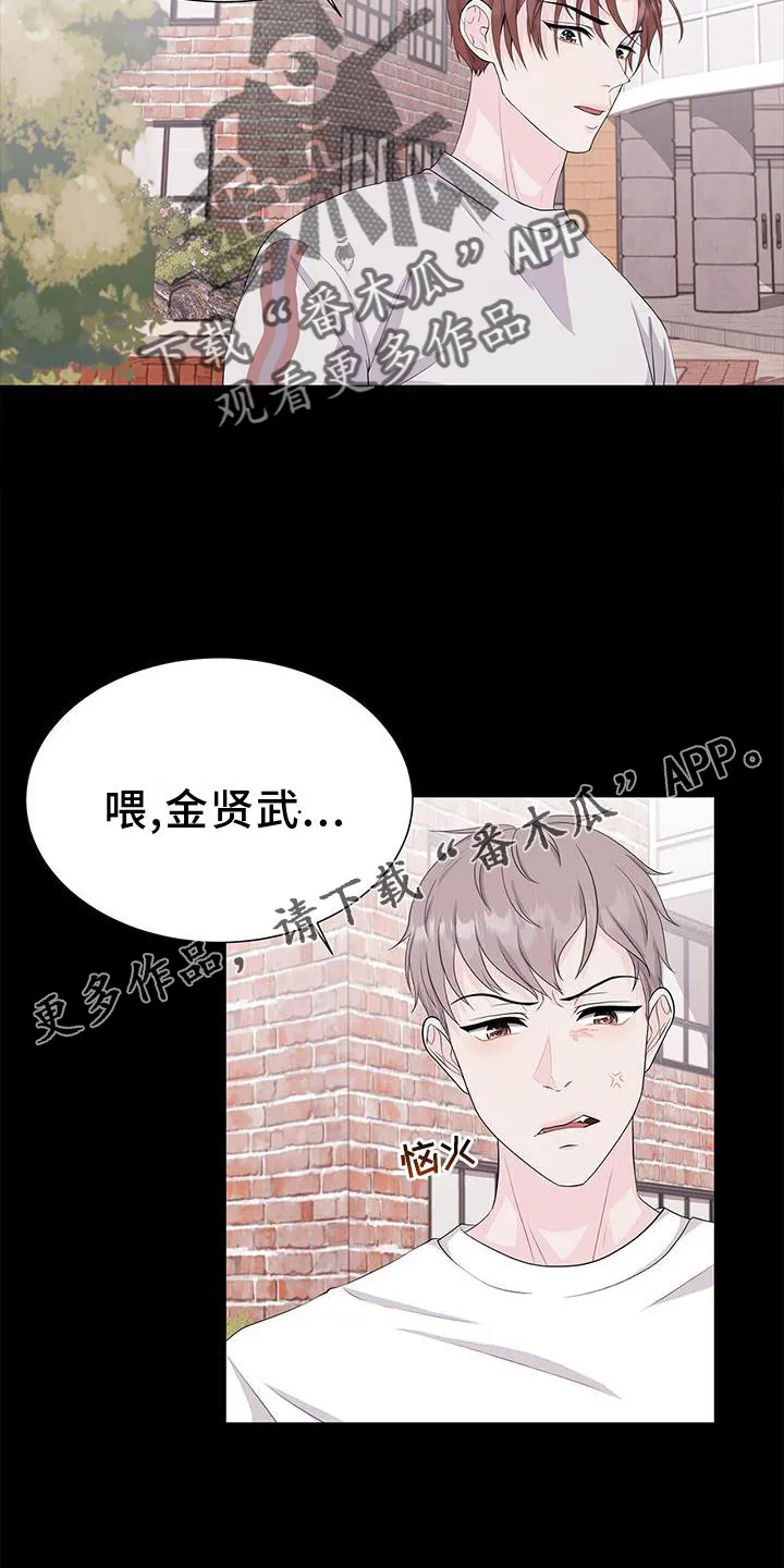 无偿的爱漫画免费。一区漫画,第27章：对待11图