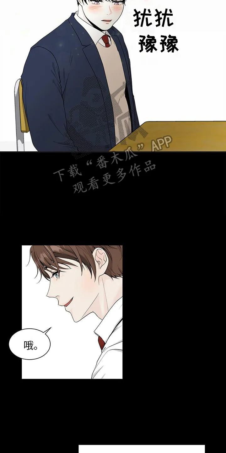 无偿的爱图文漫画,第9章：很神奇2图