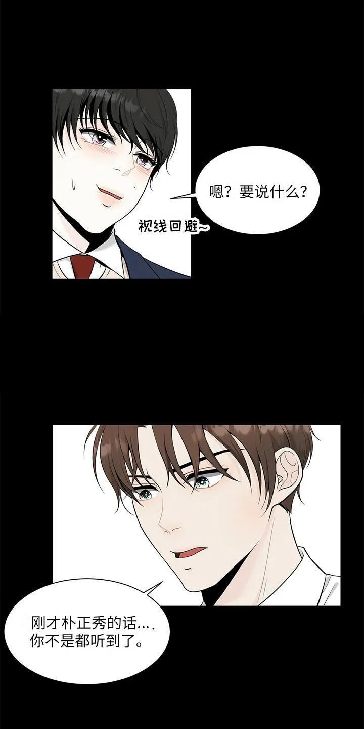 无偿的爱漫画免费。一区漫画,第8章：平等对待12图