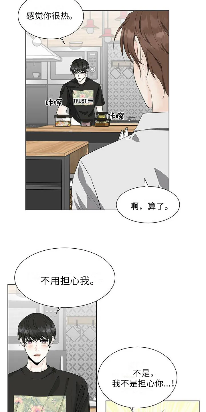 无偿的爱图文漫画,第19章：邀请6图