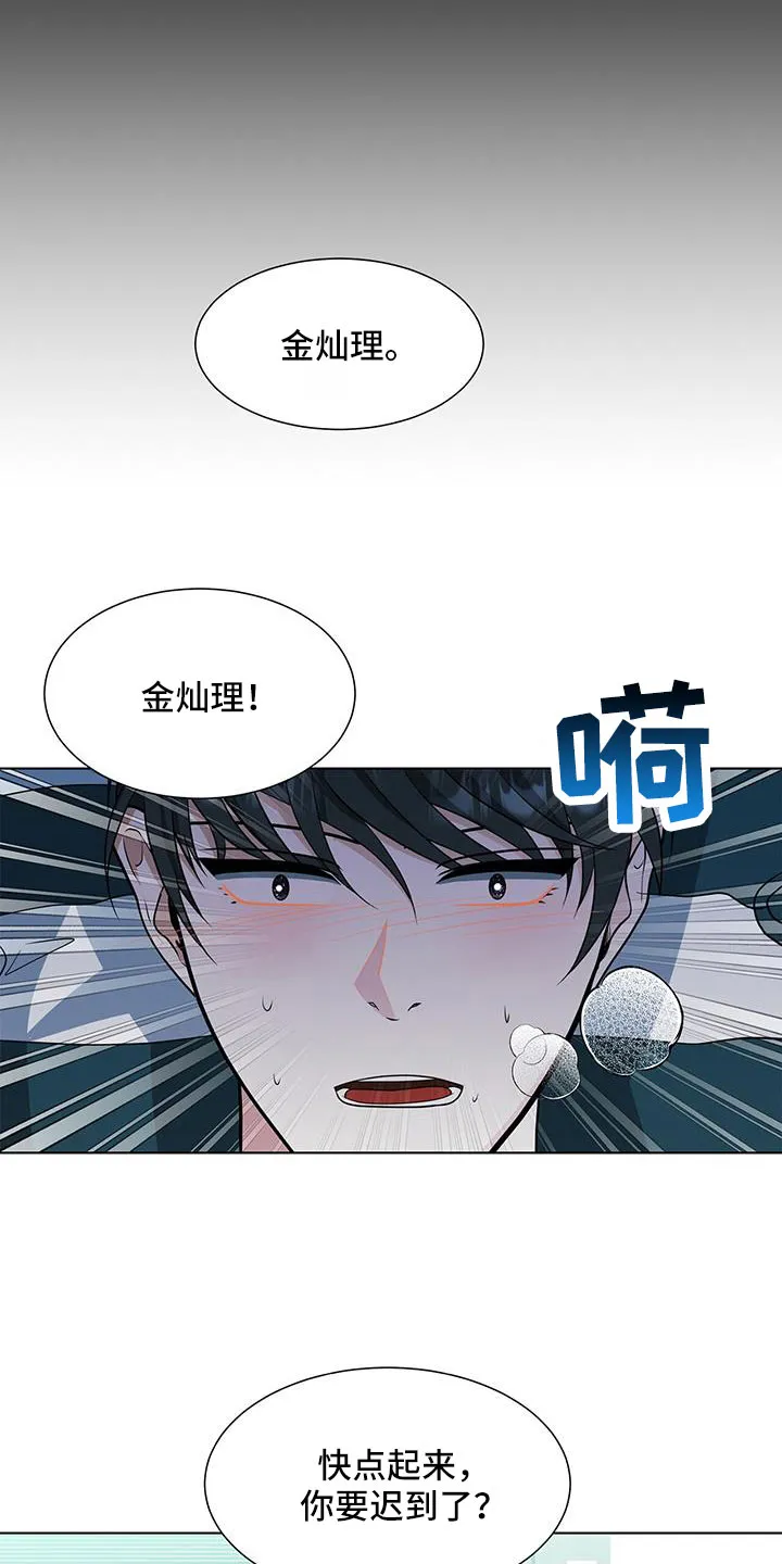 无偿的爱漫画免费。一区漫画,第65章：要迟到了21图